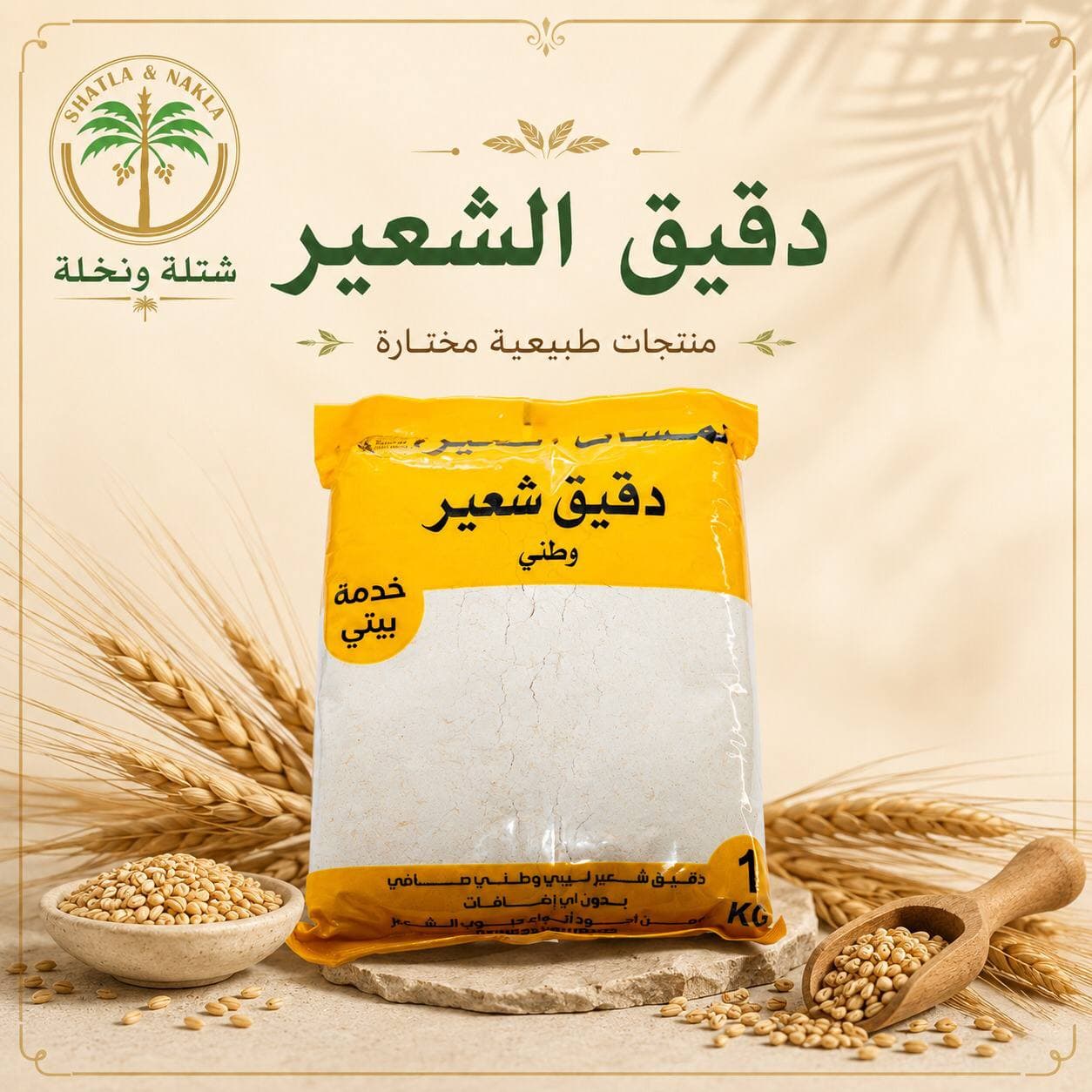 دقيق